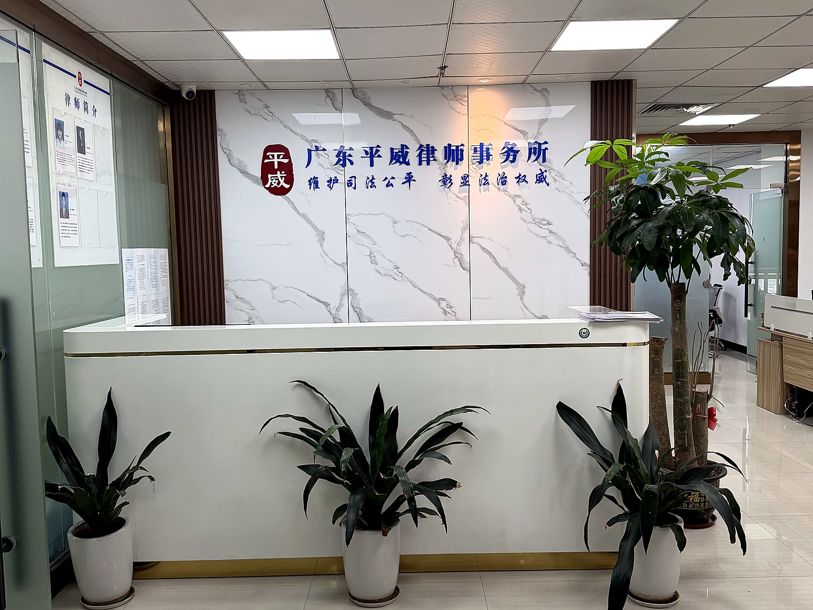 Guangdong Pingwei Law Firm reception sign in Shenzhen