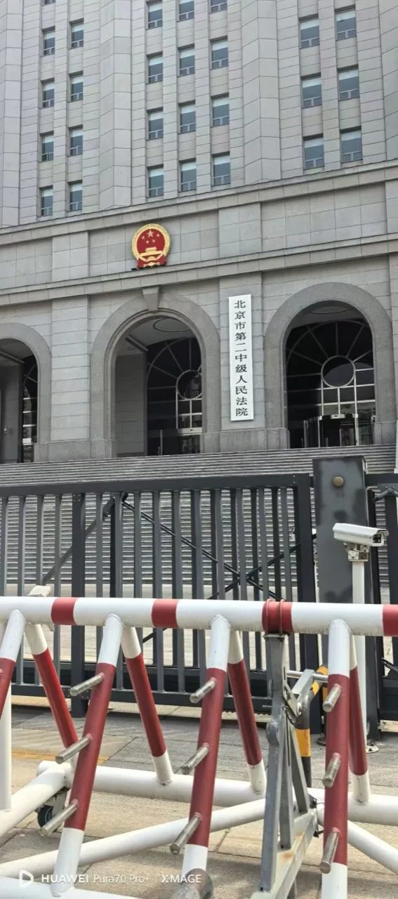 Beijing No. 2 Intermediate People's Court building in November 2025