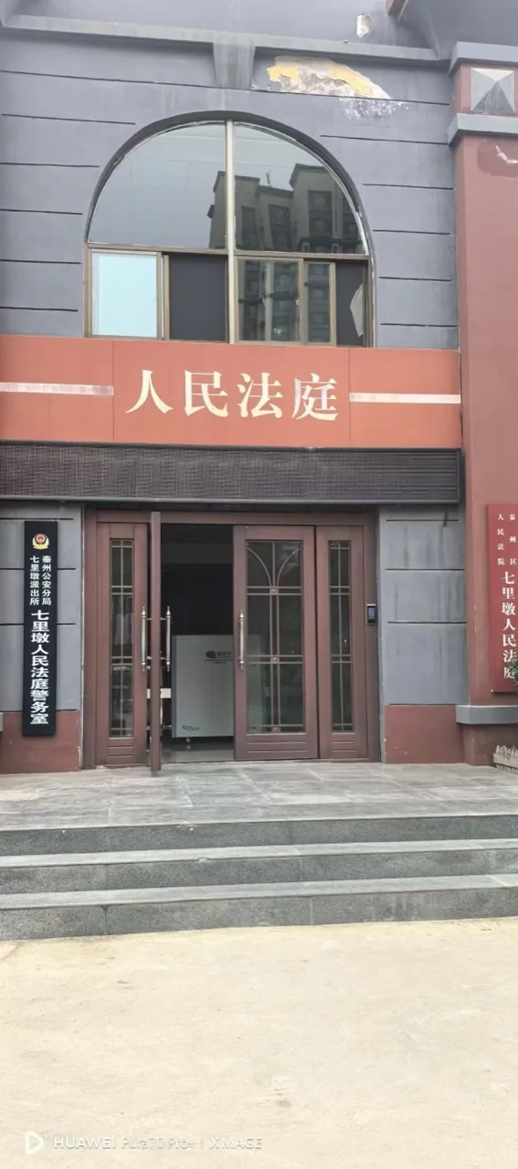 Entrance to Qilidun People's Tribunal in Qinzhou
